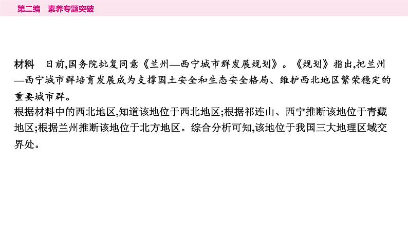 6专题六　局部区域地图的判读---2024年中考地理二轮专题复习课件第8页