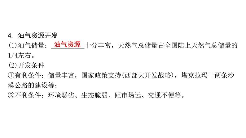 2024内蒙古中考地理二轮复习 塔里木盆地、三江源地区 课件第5页