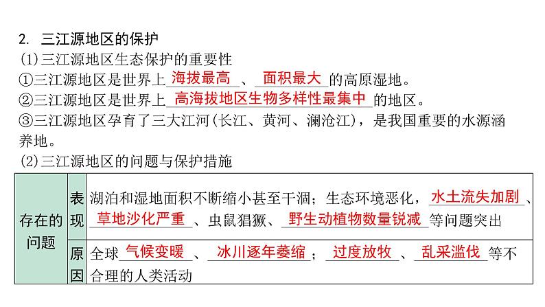 2024内蒙古中考地理二轮复习 塔里木盆地、三江源地区 课件第8页