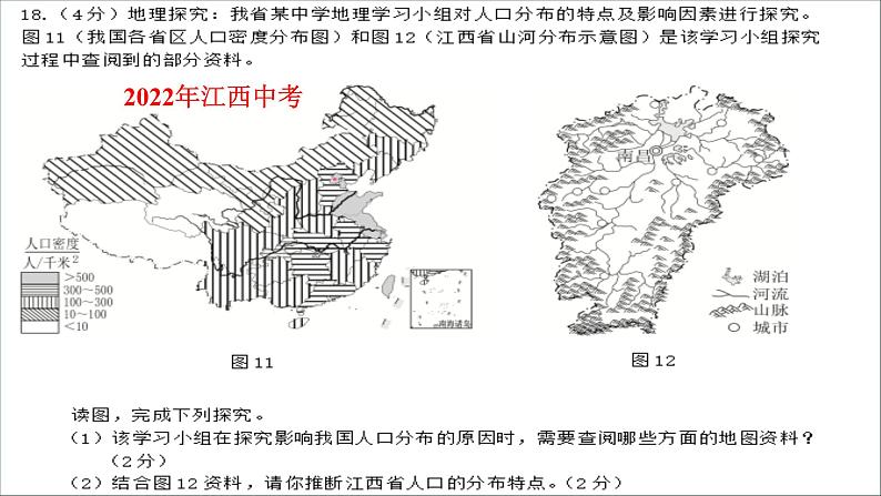 2024年人教版初中地理江西省学考专题复习——江西乡土地理 课件第2页