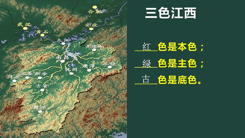 2024年人教版初中地理江西省学考专题复习——江西乡土地理 课件第4页