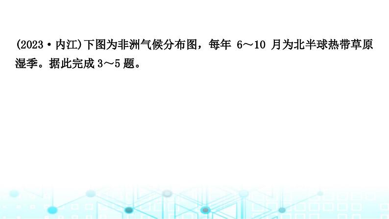 2024年湘教版中考地理二轮专题作业课件专题三区域自然地理要素课件05