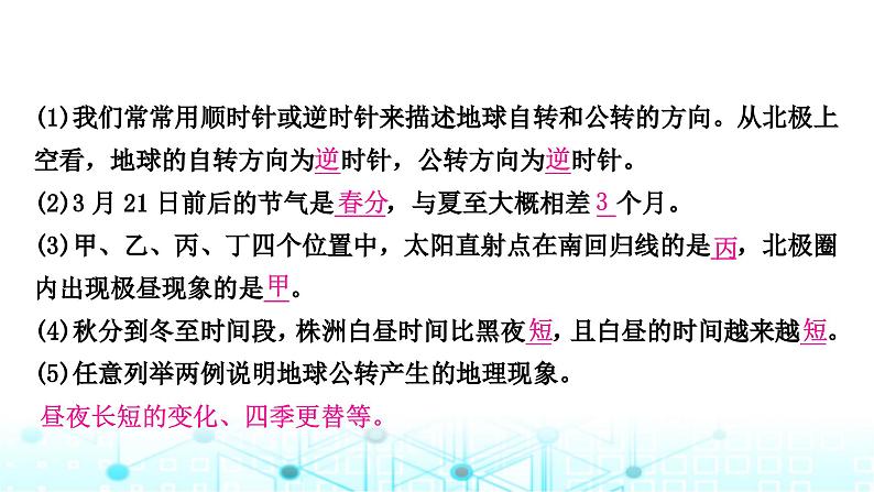 2024年湘教版中考地理二轮专题作业课件专题六综合题专练课件第5页