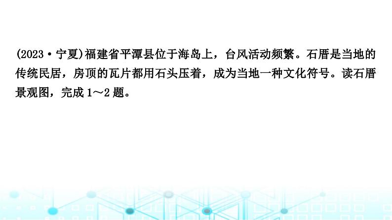 2024年湘教版中考地理二轮专题作业课件专题七情境题专练课件第2页