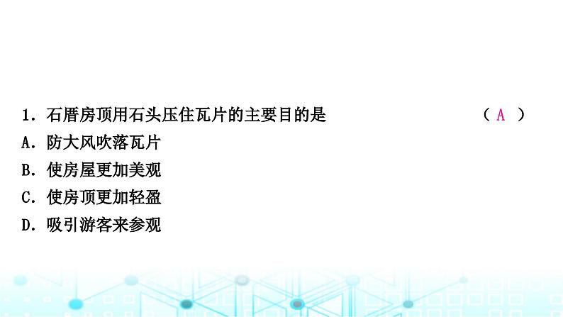 2024年湘教版中考地理二轮专题作业课件专题七情境题专练课件第3页