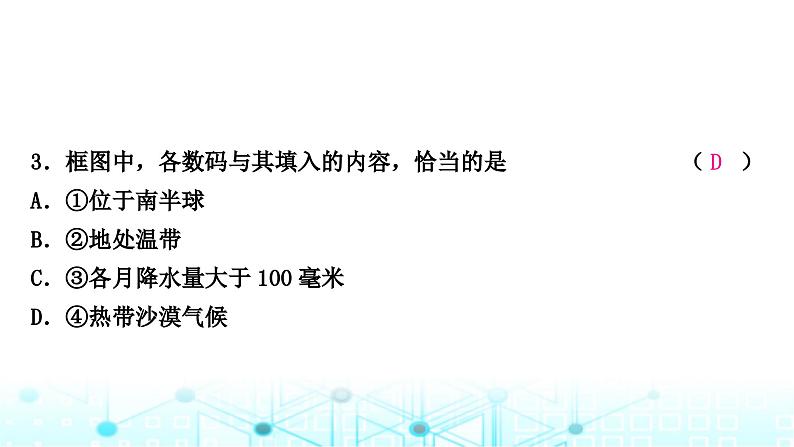 2024年湘教版中考地理二轮专题作业课件专题七情境题专练课件第6页