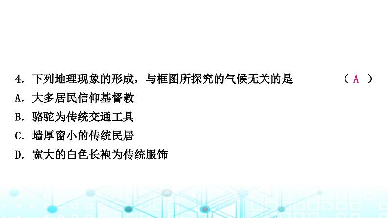 2024年湘教版中考地理二轮专题作业课件专题七情境题专练课件第7页