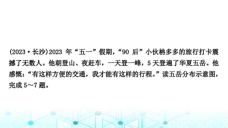 2024年湘教版中考地理二轮专题作业课件专题七情境题专练课件第8页