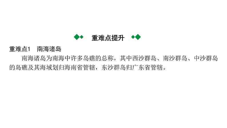 2024海南中考地理二轮复习 模块四 海南乡土地理 课件06