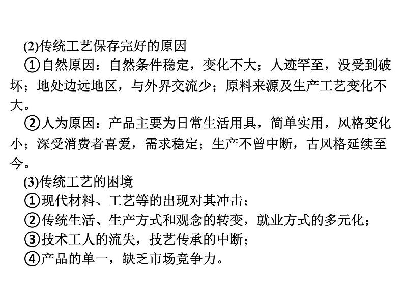 专讲1  弘扬中华优秀传统文化  课件 2024年中考地理专题突破（广东专版）第5页