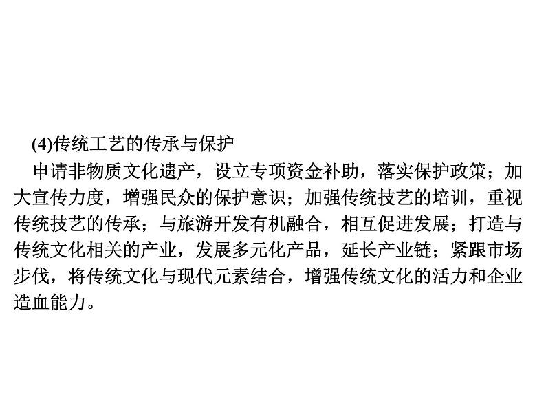 专讲1  弘扬中华优秀传统文化  课件 2024年中考地理专题突破（广东专版）第6页