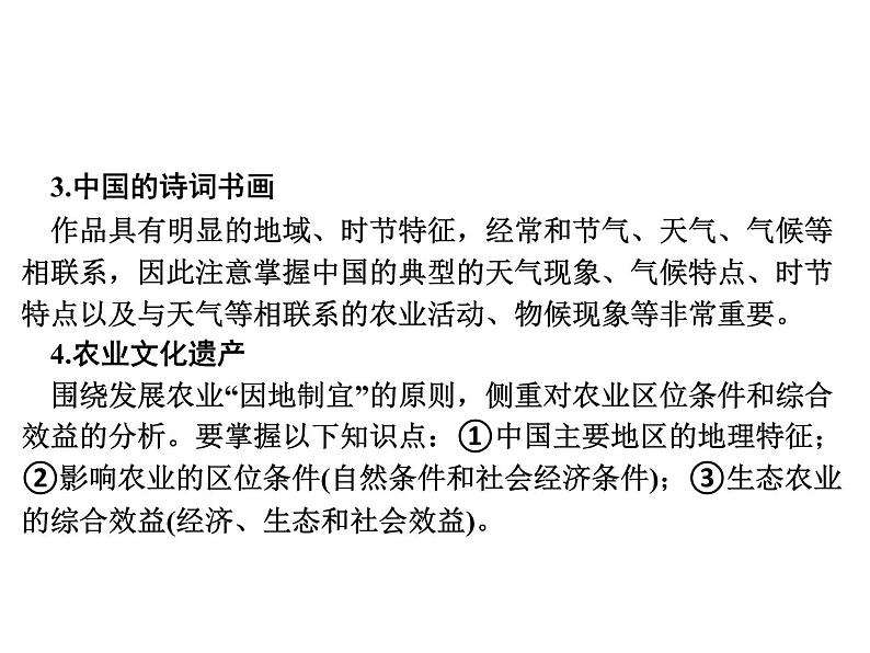 专讲1  弘扬中华优秀传统文化  课件 2024年中考地理专题突破（广东专版）第7页