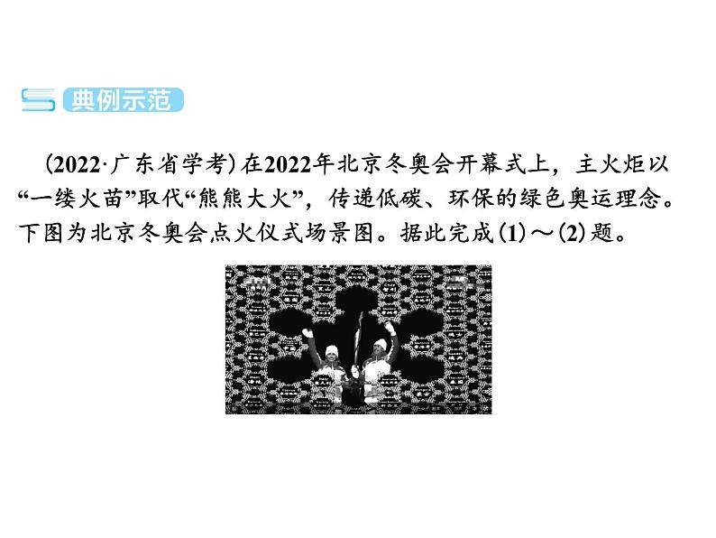 专讲1 人地协调观  课件2024年中考地理专题突破（广东专版）05