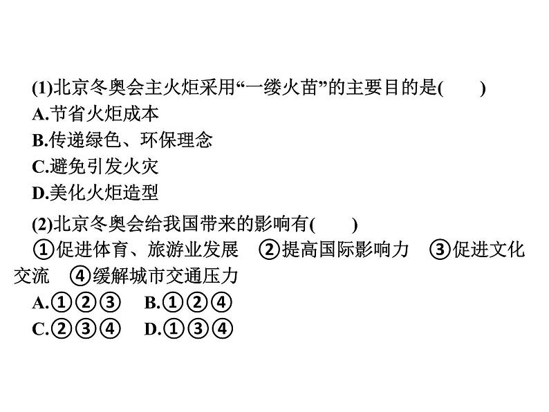 专讲1 人地协调观  课件2024年中考地理专题突破（广东专版）06