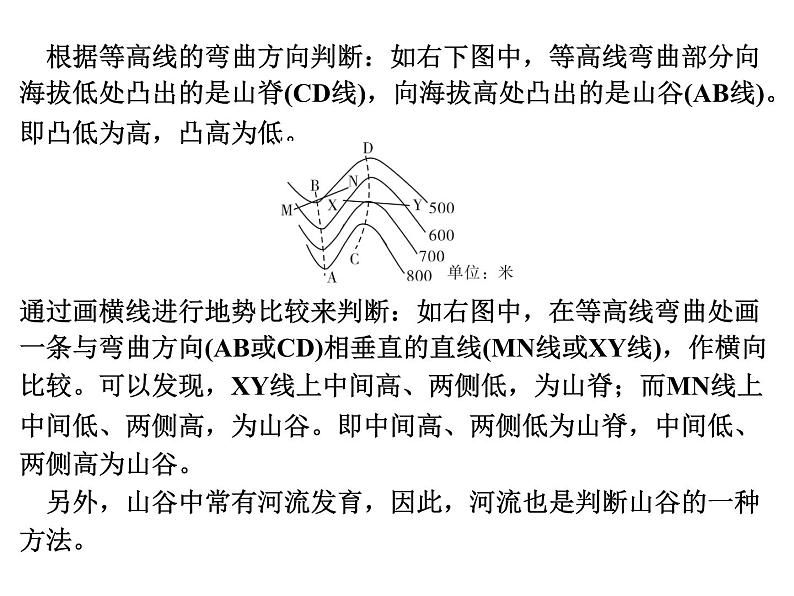 专讲2 等值线图 课件2024年中考地理专题突破（广东专版）第4页