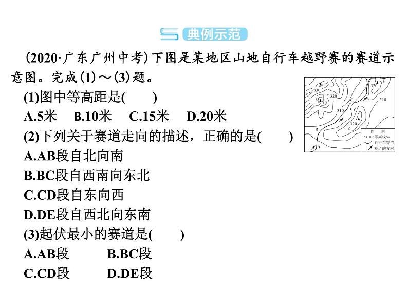 专讲2 等值线图 课件2024年中考地理专题突破（广东专版）第7页