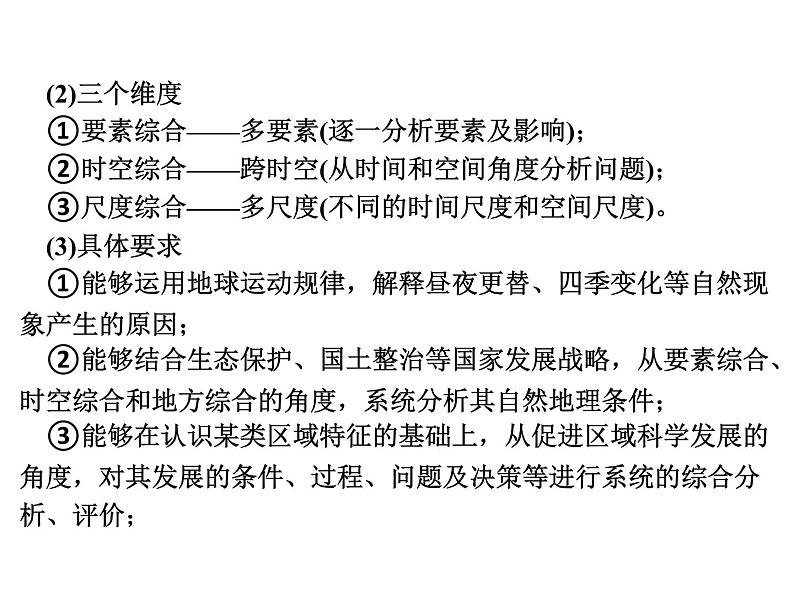 专讲2 综合思维  课件2024年中考地理专题突破（广东专版）第3页