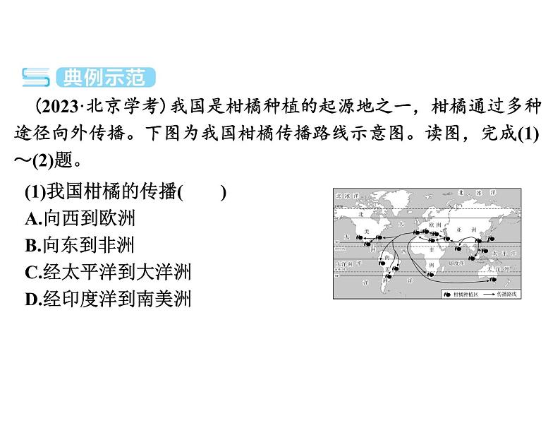 专讲3  区域认知  课件2024年中考地理专题突破（广东专版）第4页