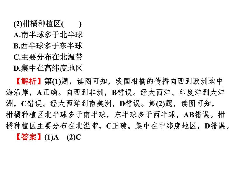 专讲3  区域认知  课件2024年中考地理专题突破（广东专版）第5页