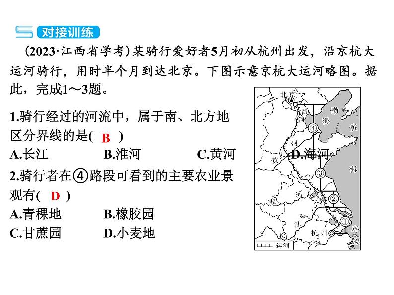 专讲3  区域认知  课件2024年中考地理专题突破（广东专版）第6页