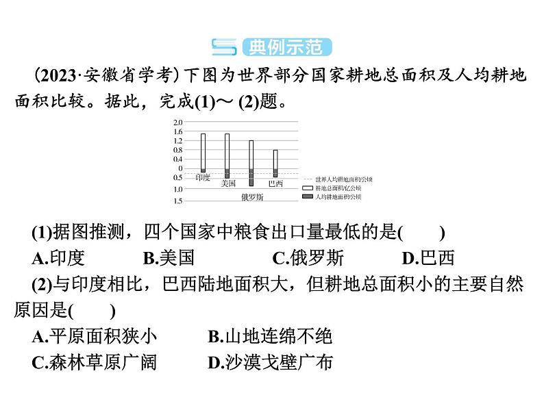 专讲3 统计图表 课件2024年中考地理专题突破（广东专版）05