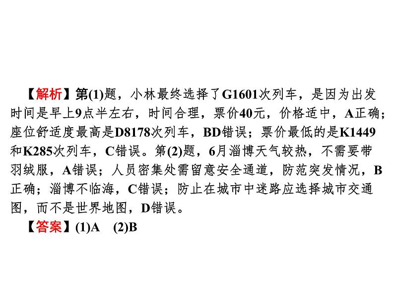 专讲4  地理实践力  课件 2024年中考地理专题突破（广东专版）07