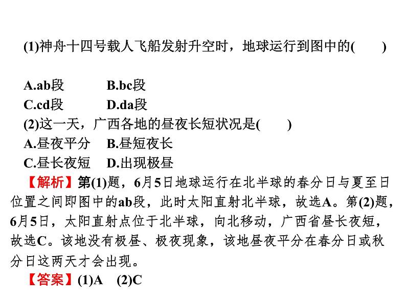 专讲4  示意图 课件2024年中考地理专题突破（广东专版）第5页