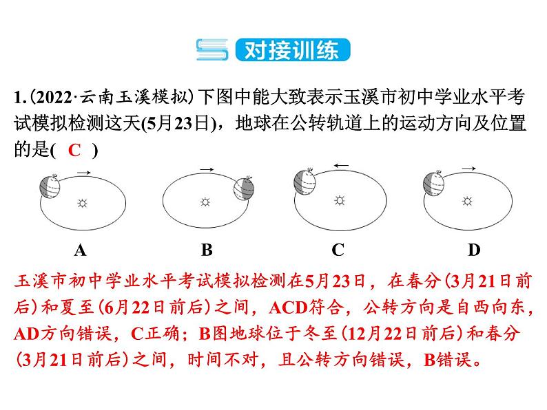 专讲4  示意图 课件2024年中考地理专题突破（广东专版）第6页