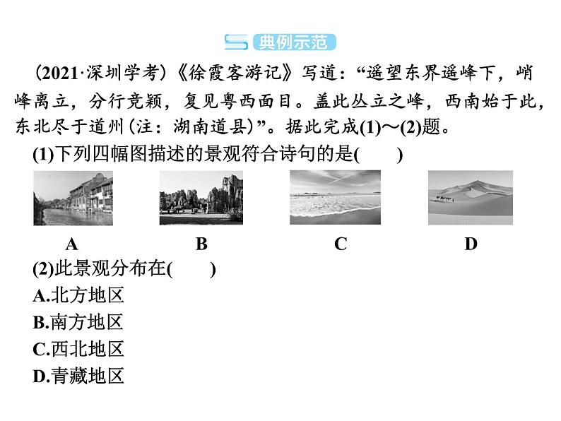 专讲5  景观图 课件 2024年中考地理专题突破（广东专版）第3页