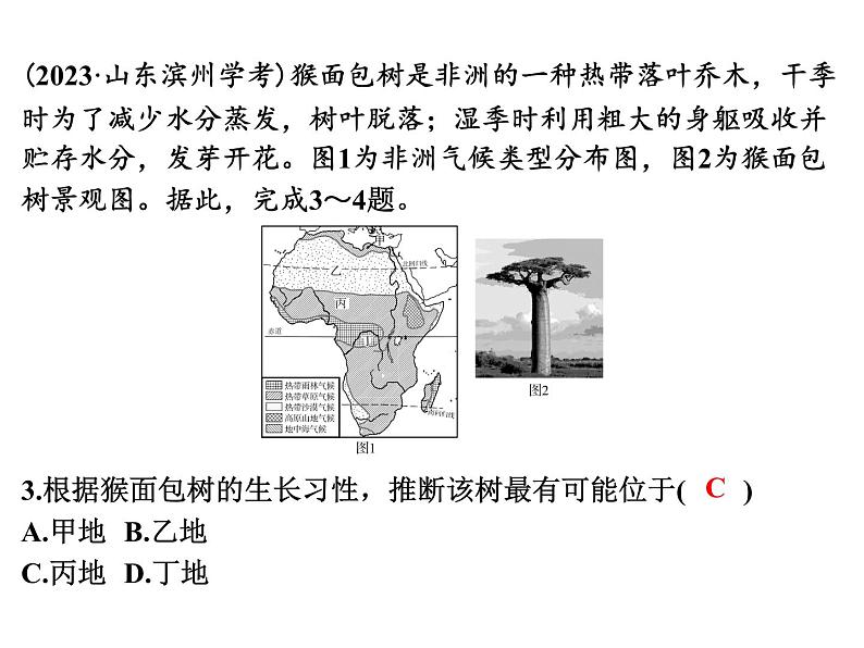 专讲5  景观图 课件 2024年中考地理专题突破（广东专版）第7页