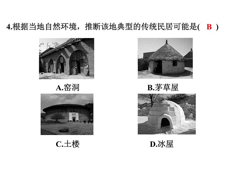 专讲5  景观图 课件 2024年中考地理专题突破（广东专版）第8页