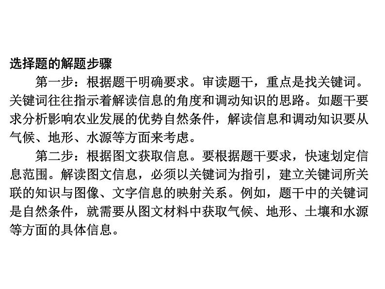 专题四　8种选择题解题技法必“学”  课件2024年中考地理专题突破（广东专版）第2页