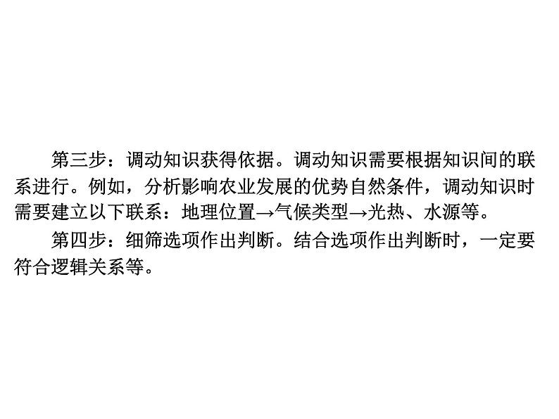 专题四　8种选择题解题技法必“学”  课件2024年中考地理专题突破（广东专版）第3页