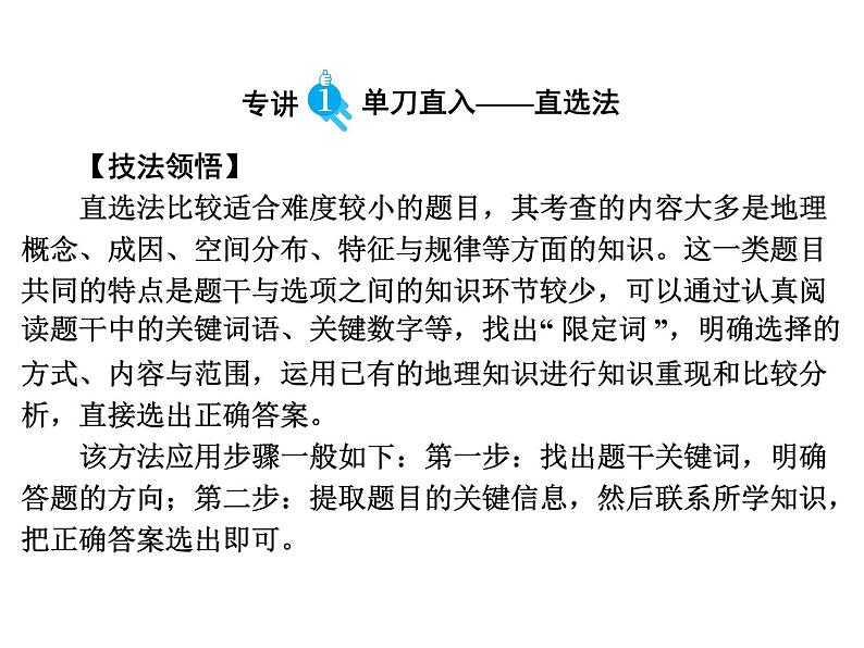 专题四　8种选择题解题技法必“学”  课件2024年中考地理专题突破（广东专版）第4页