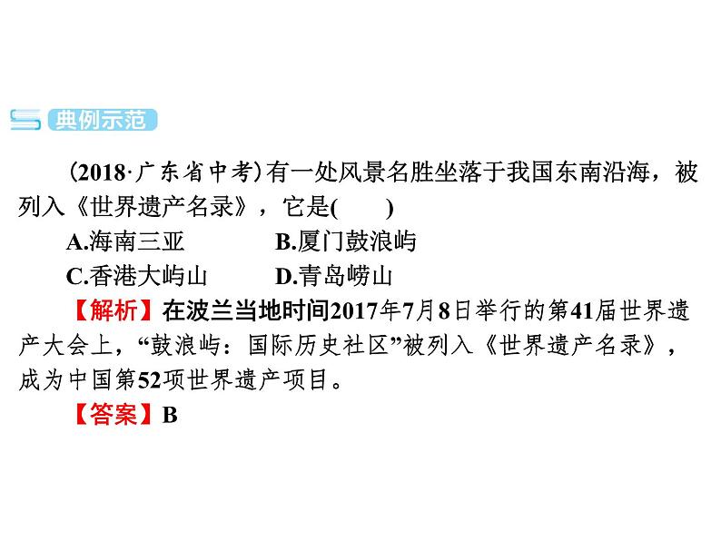 专题四　8种选择题解题技法必“学”  课件2024年中考地理专题突破（广东专版）第5页