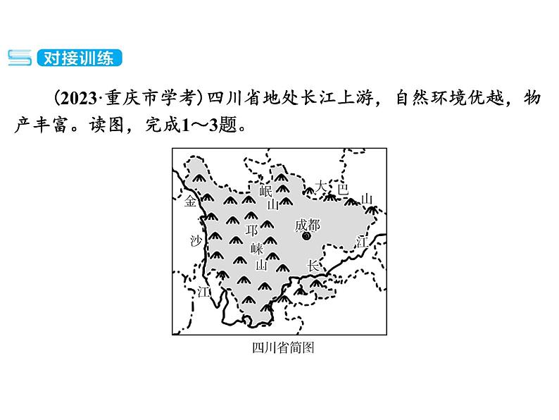 专题四　8种选择题解题技法必“学”  课件2024年中考地理专题突破（广东专版）第6页