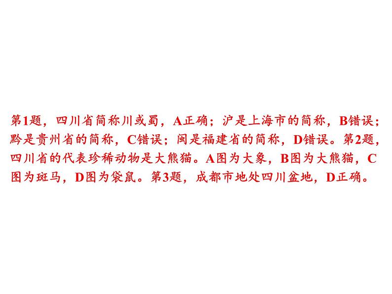 专题四　8种选择题解题技法必“学”  课件2024年中考地理专题突破（广东专版）第8页