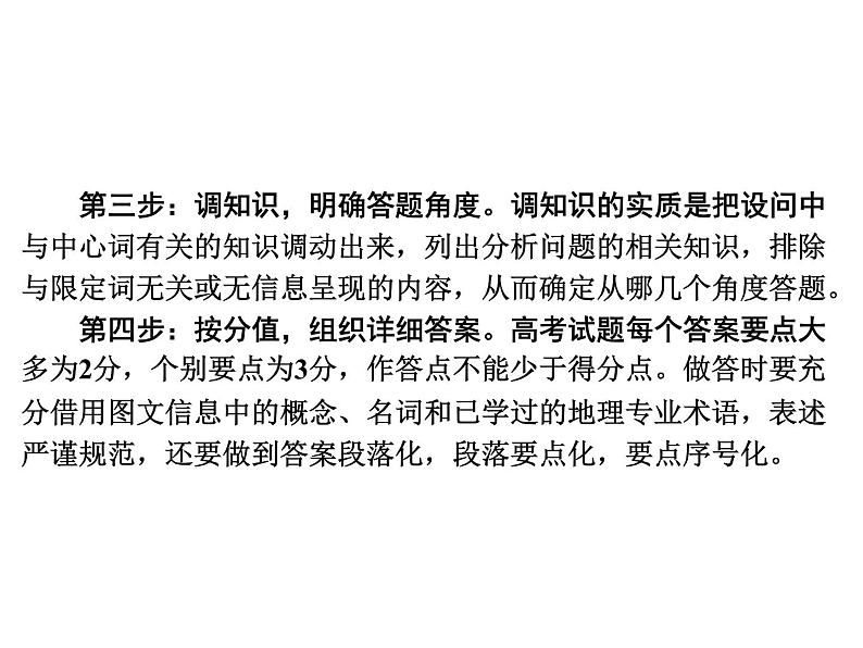 专题五　8类综合题答题思路必“研”  课件 2024年中考地理专题突破（广东专版）第3页