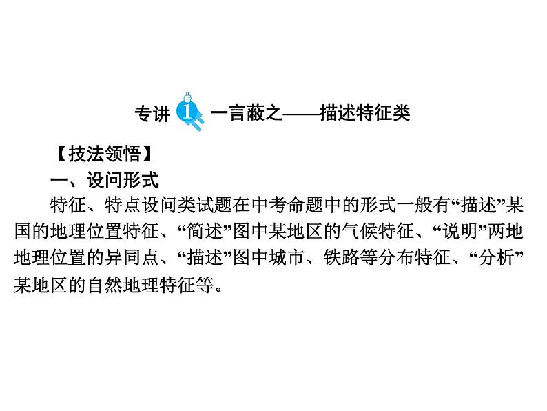 专题五　8类综合题答题思路必“研”  课件 2024年中考地理专题突破（广东专版）第4页