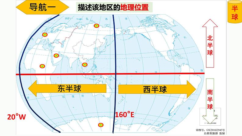 人教版初中地理2024版江西省学考复习专题八年级下册区域复习 课件第5页