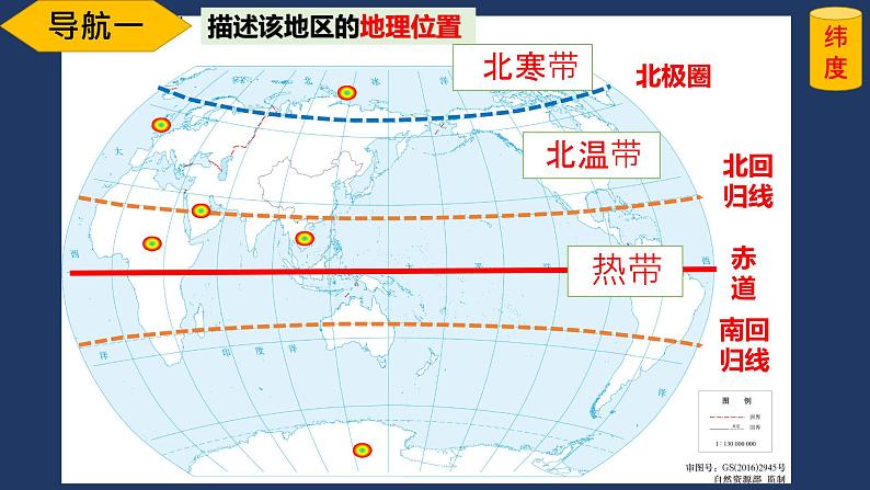 人教版初中地理2024版江西省学考复习专题八年级下册区域复习 课件第6页