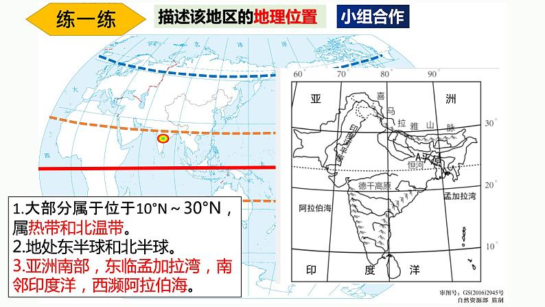 人教版初中地理2024版江西省学考复习专题八年级下册区域复习 课件第8页