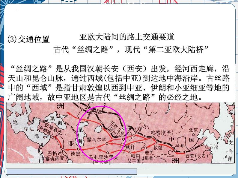 人教版初中地理八年级下册2024学年江西省学考二轮专题中亚 课件08