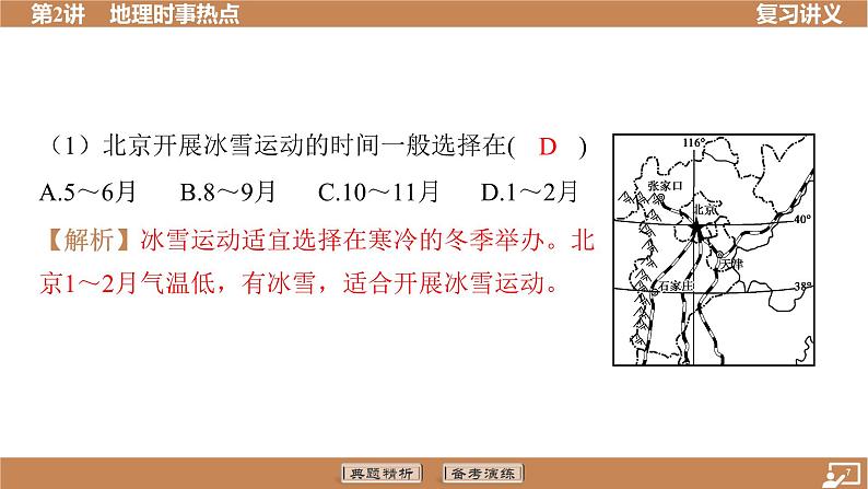 第2讲 地理时事热点   复习讲义课件2024中考地理总复习专题突破07