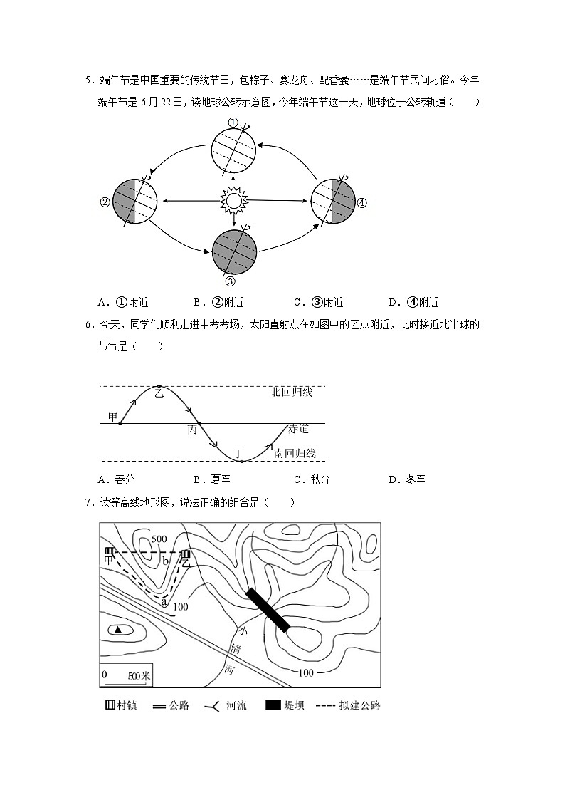 2024年中考地理百题精选之创新试题（含解析、考点卡片）第2页