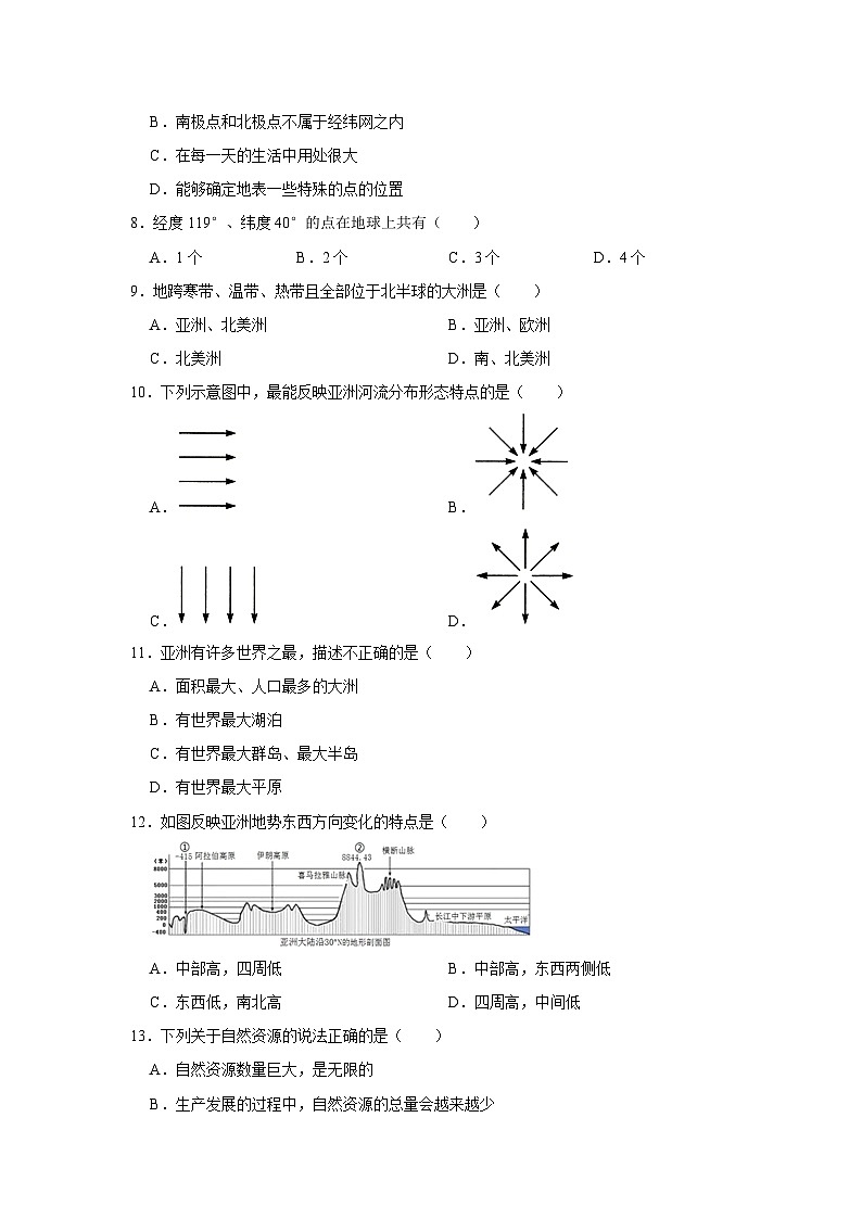 2024年中考地理百题精选之易错题（含解析、考点卡片）第2页