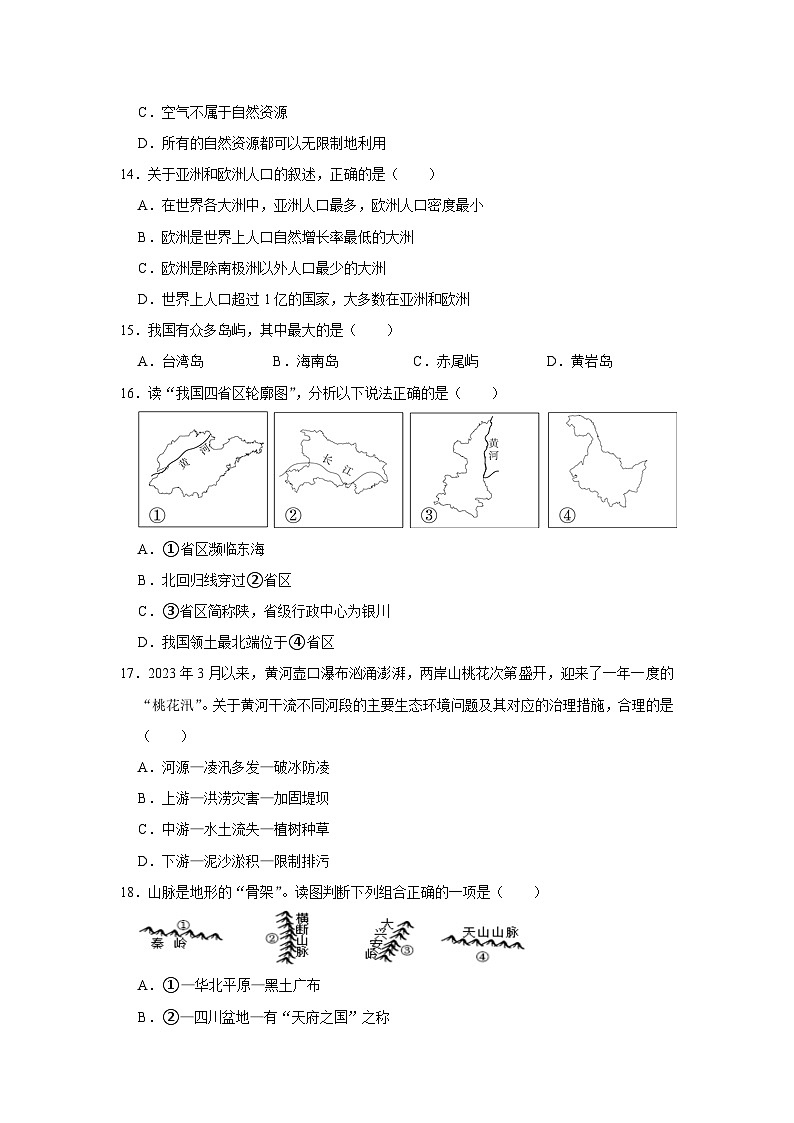 2024年中考地理百题精选之易错题（含解析、考点卡片）第3页
