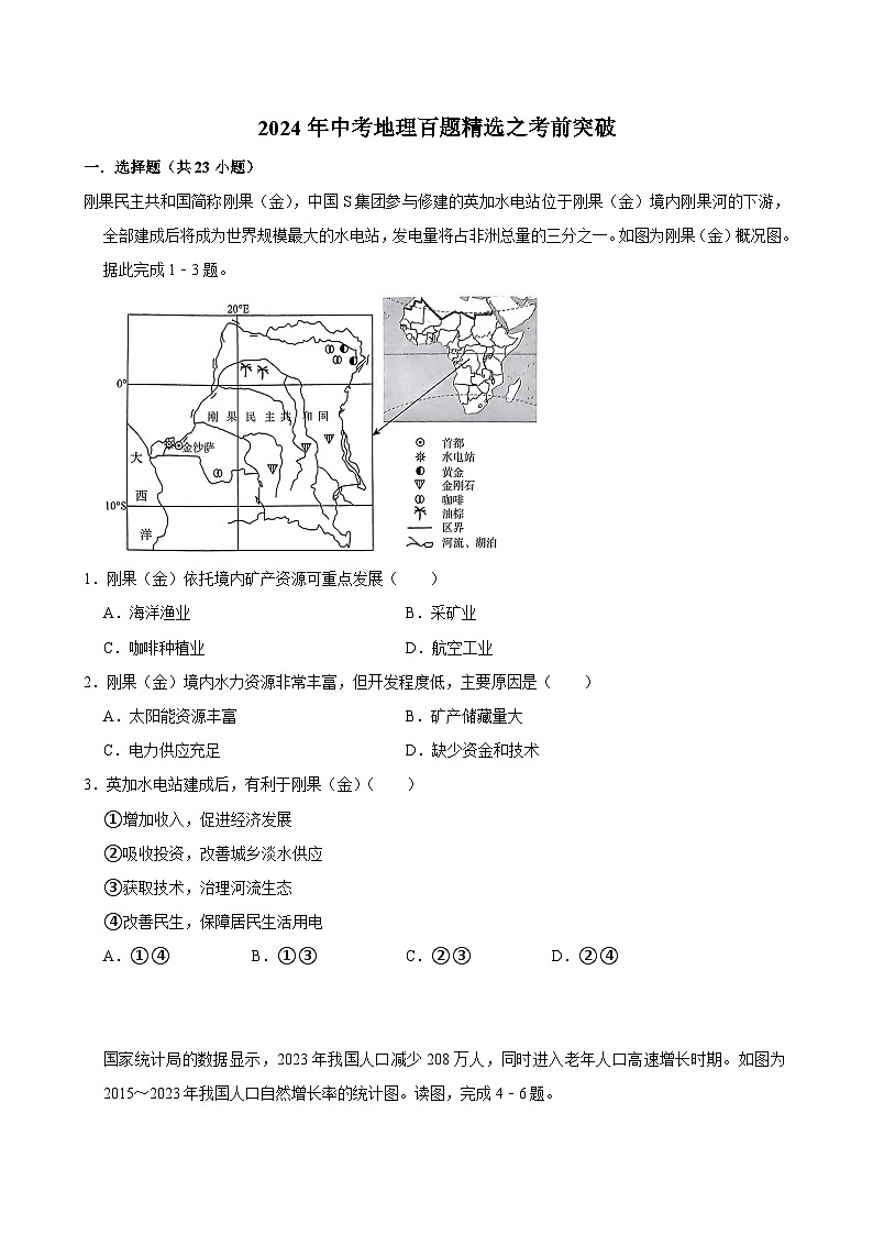 2024年中考地理百题精选之考前突破（含解析、考点卡片）第1页
