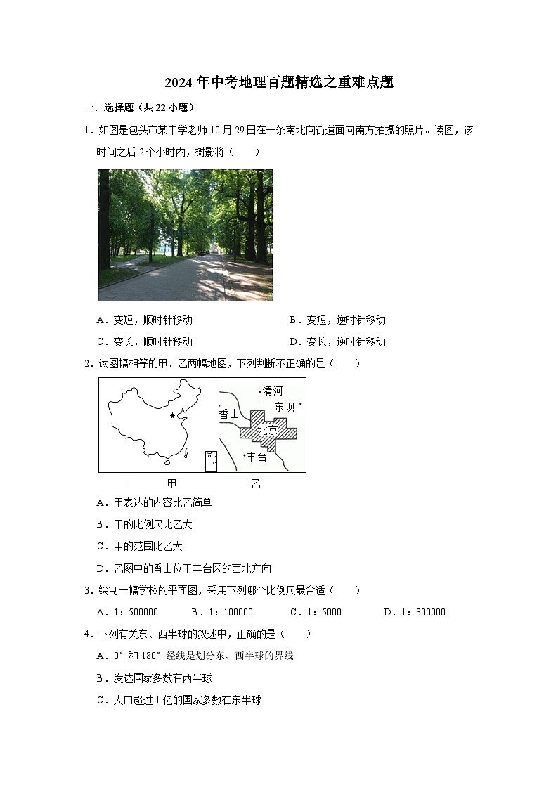 2024年中考地理百题精选之重难点题（含解析、考点卡片）第1页