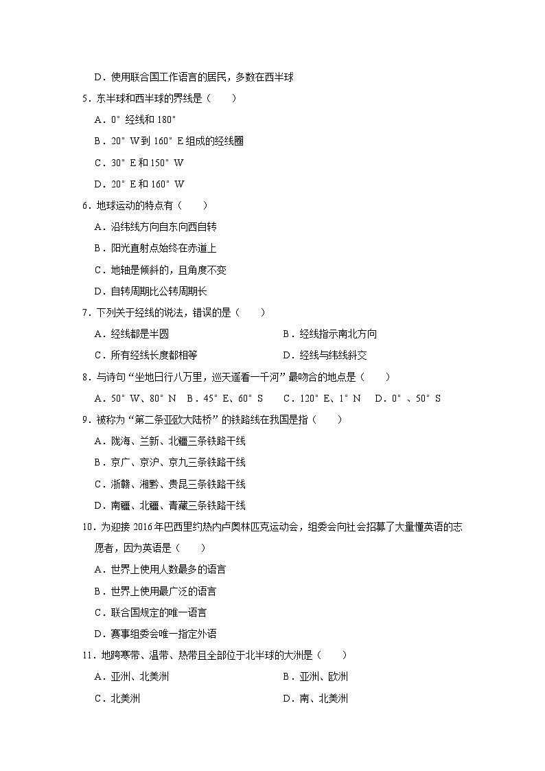 2024年中考地理百题精选之重难点题（含解析、考点卡片）第2页
